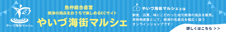 焼津海街マルシェ