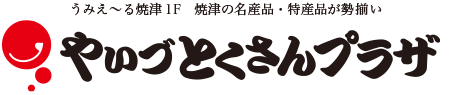 やいづとくさんプラザ